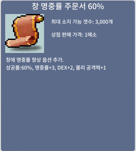 창명60% 1장 팝니다 / 100,000 / 창 명중률 주문서 60% 1장 / 채팅주세요(알람on)