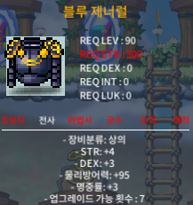 90제 블루제너럴 / 190 / 4,3,3