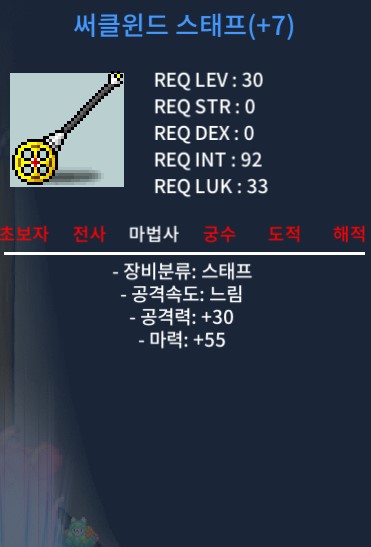 30제 / 써클윈드 스태프 / 떡작 / 마력 55 / 55만 메소 / 550,000 / 2상옵 떡작 / https://open.kakao.com/o/snGcXZ8f
