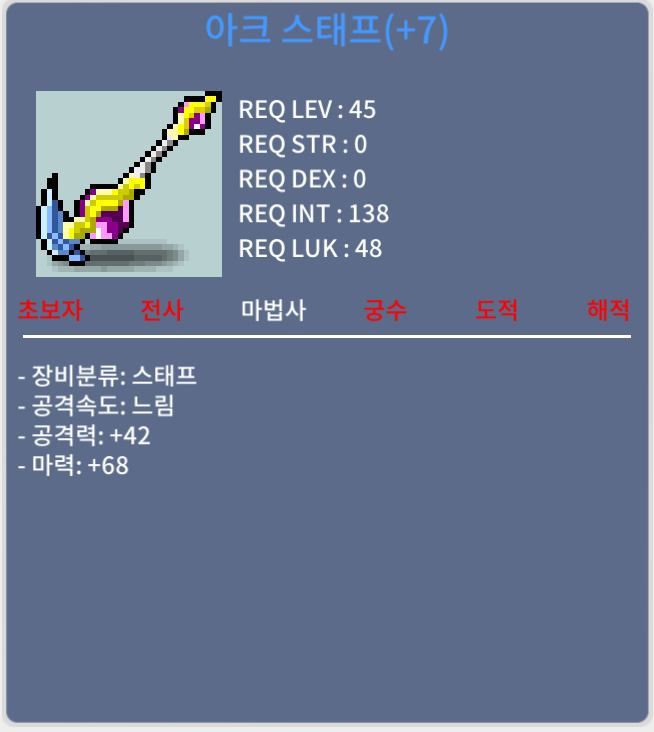 45제 아크스테프 떡작 합마68 70만ㅍㅍㅍ / 700000