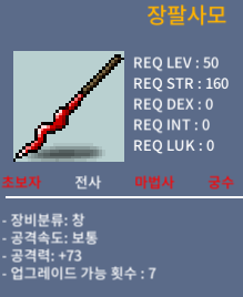 장팔사모 노작 / 1상옵 / 공73 / 75만ㅍㅍ / 750000