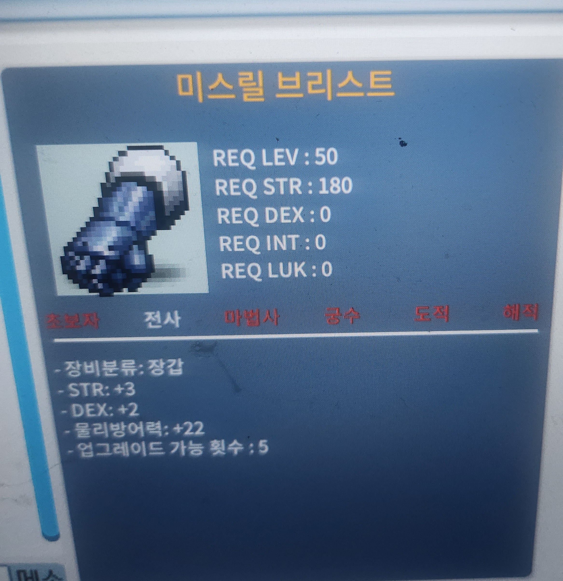 전사 합5 장갑 70만에 팝니다. 미스릴 브리스트 / 700,000