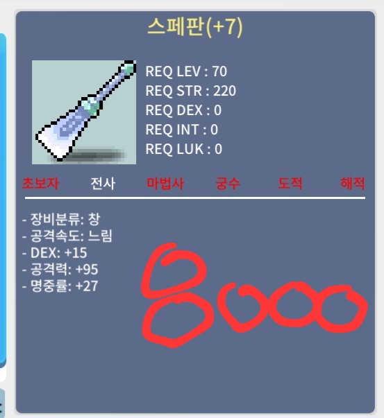스페판 / 8000 / 명작 / https://open.kakao.com/o/sI3Q9LTf