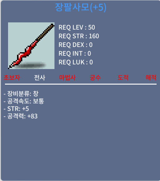 장팔사모 5/83(5작) / 590만원 / 채팅주이소