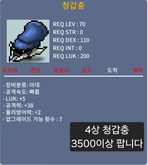 청갑충 / 4000만 / 럭5공38 노작 4상 / https://open.kakao.com/o/sUKQv8we