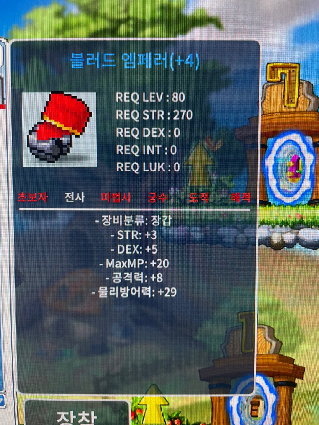 전사 80제 합8 공8 장갑팝니다!!! (흥정가능!!) / 1100만 / 오픈톡주세요 / https://open.kakao.com/o/snv8F8Vf