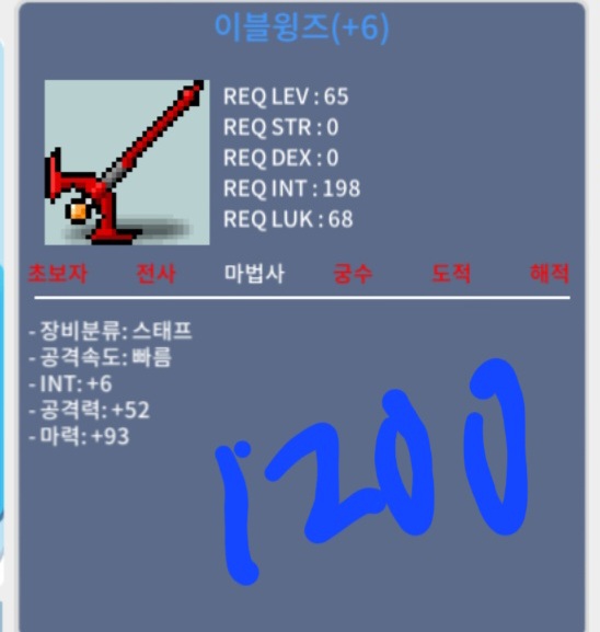 합99 이블윙즈 / 1200