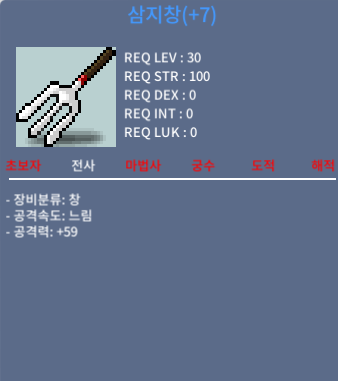 30제 삼지창 떡작 공59 30에 ㅍㅍ / 30 / 삼지창 / 채팅주세요