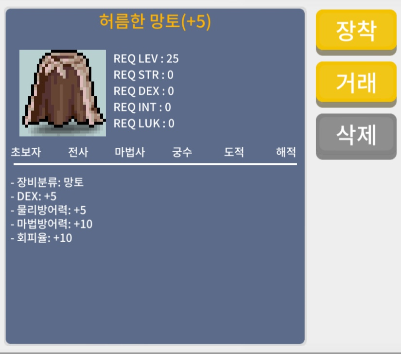 [빠른거래] 허름한 망토 DEX + 5(떡) 440 팝니다. / 440 / 허름한 망토 DEX + 5(떡) / https://open.kakao.com/o/gXYpYGUf