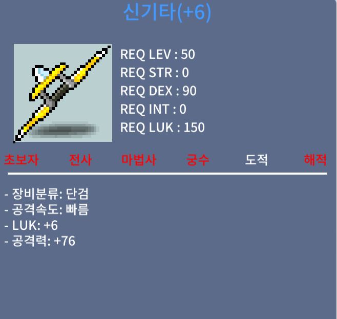신기타 6/76 / 1100