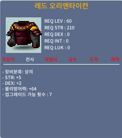 60제 합7(공5/덱2) 레드 오리엔타이칸 / 50 / 레드 오리엔타이칸 / 오픈톡
