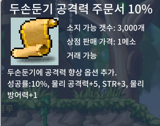 두둔공 10% 팜 / 10만 / 4장 두손둔기 공격력 10% / https://open.kakao.com/o/sPgYhZOf