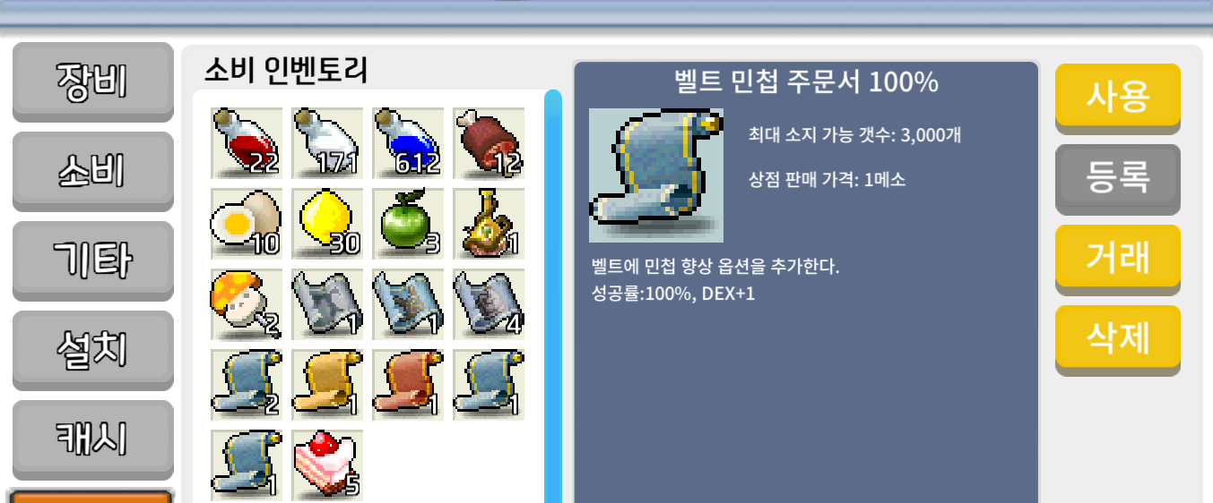 벨트 민첩 주문서 100% / 150000000 / 벨트 민첩 주문서 100% / https://open.kakao.com/o/se2buOYf