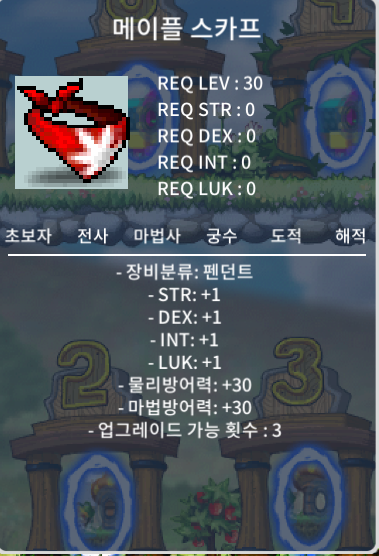 메이플 스카프 400만 ㅍㅍㅍ 쪼렙템 굿 / 400만