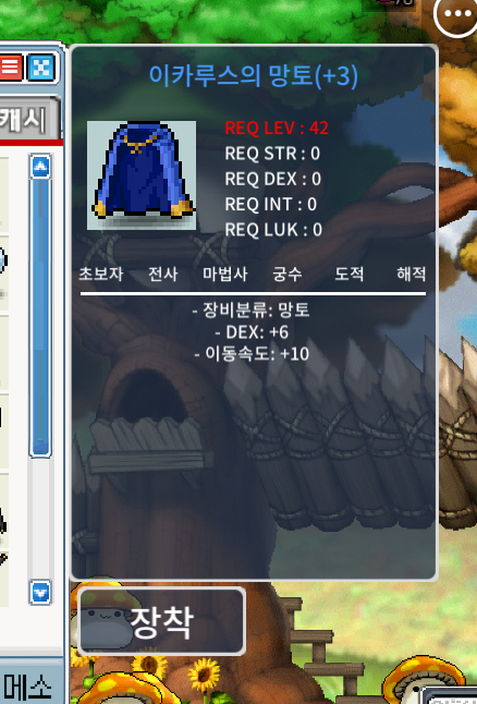 덱6 이속이카 700에 팝니다 / 7000000 / 이속 이카루스 망토 / https://open.kakao.com/o/sdyjL96f