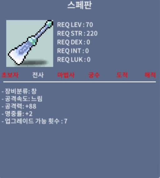 스페판 1상옵 명중2 / 200