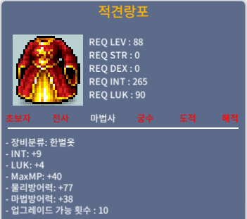 적견랑포 / 800 / INT+9, LUK+4 (합13) / https://open.kakao.com/o/s3AHrJSf