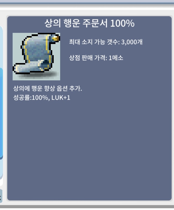 상의 행운 주문서 100퍼 / 90만 / 8장 일괄판매 / https://open.kakao.com/o/sn4EfPSf