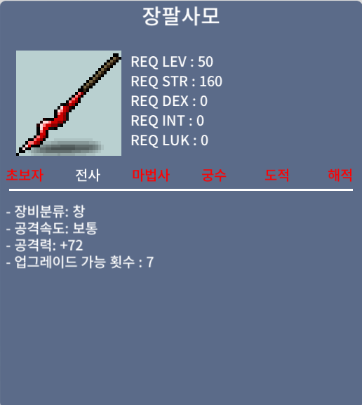 장팔사모 / 40 / 공72 / https://open.kakao.com/o/gs8hUoYf