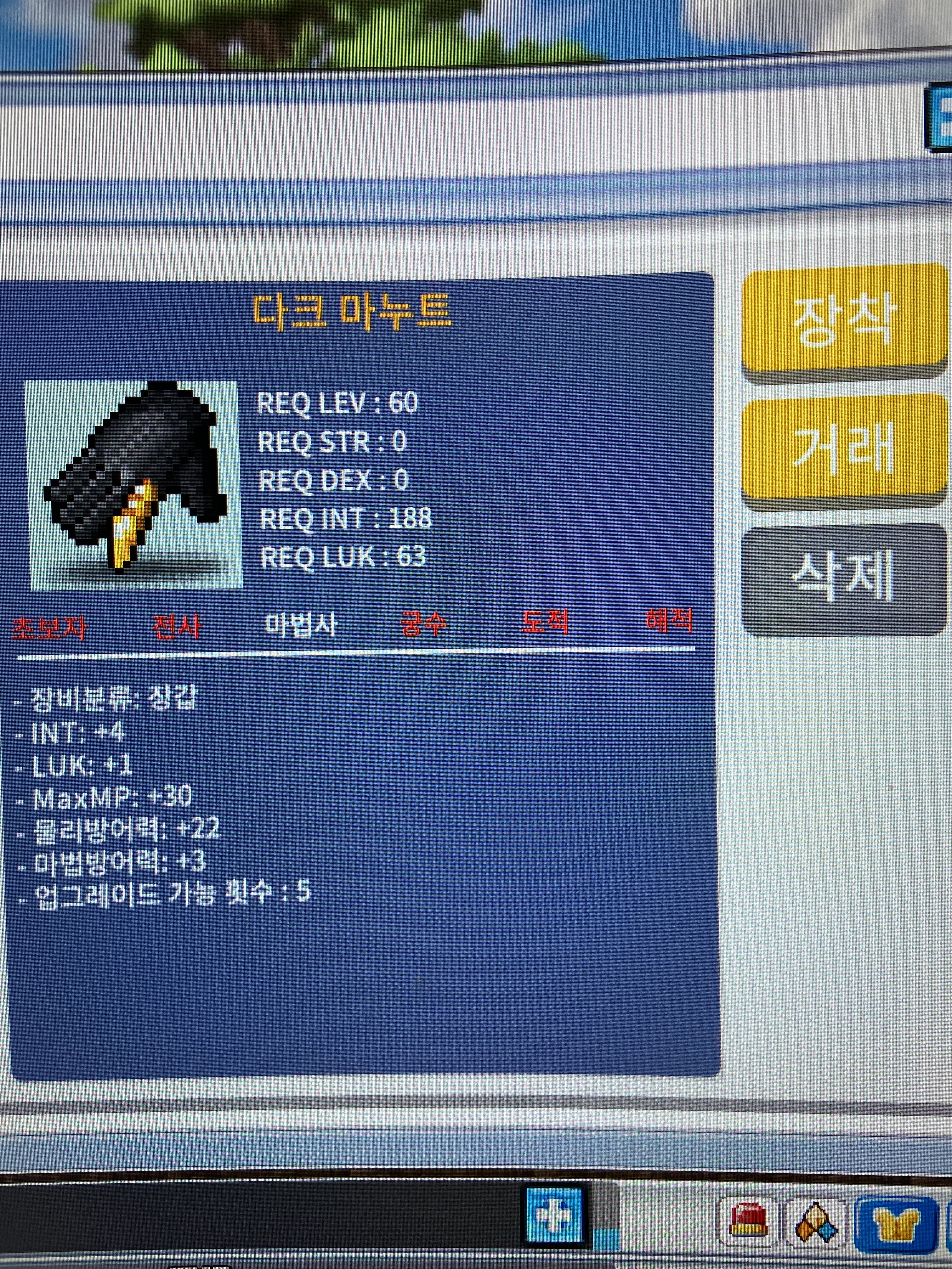 다크 마누트 / 35만메소 / 합5 인4럭1 노작