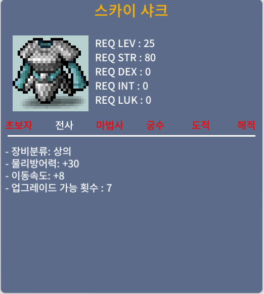 스카이 샤크 상하의 세트 / 30만 / 이속8/6 / https://open.kakao.com/o/srarrJTf
