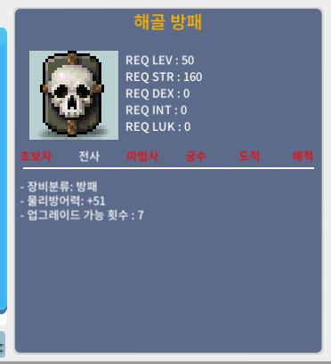 해골방패 방 51 //40만원에 팔아요 / 40 / 채팅주세요