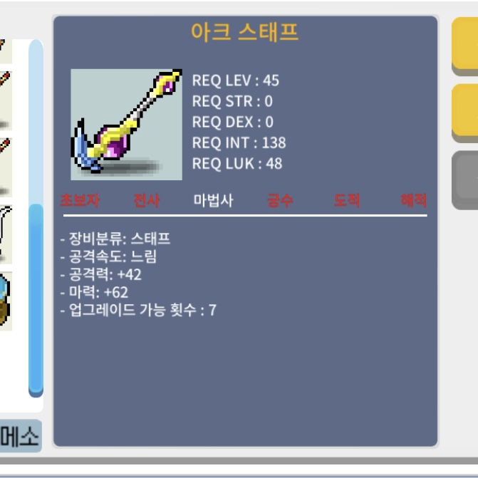 아크스태프 2상옵 / 60 / 마62 2상옵 / https://open.kakao.com/o/skKopWTf