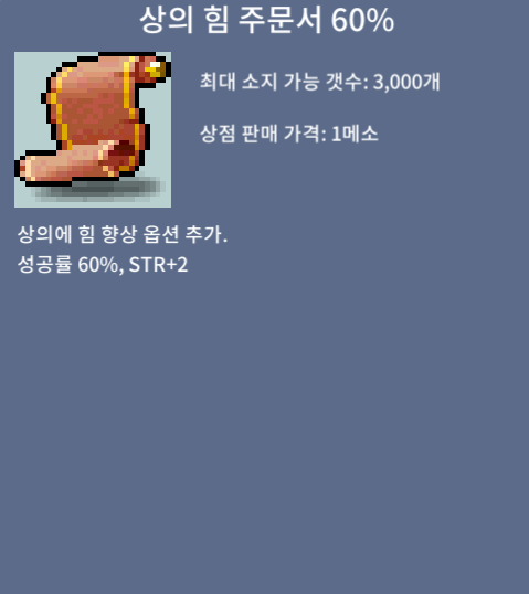 상의 힘 주문서 60% / 450만 / 1장 / 팝니다 [내용] / 4500000