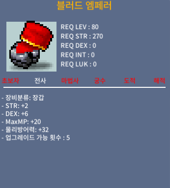 블러드 엠페러 합8 600만 팝니다 / 600 / 채팅
