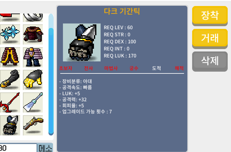다크 기간틱 / 80만 / 럭5 공32 (2상옵) / https://open.kakao.com/o/s15R8yYf