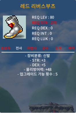 레드 리버스부츠 / 500 / 합8 노작 / https://open.kakao.com/o/sA3e4f3f