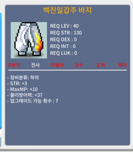 힘3 백진일갑주 바지 / 20만 / 전사 40제 하의 / https://open.kakao.com/o/sybjlYSf
