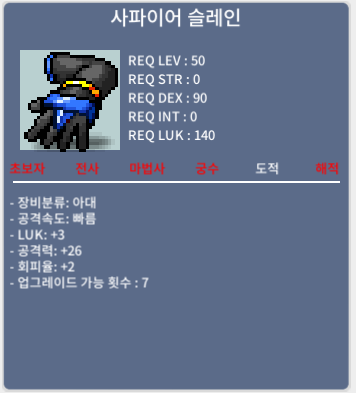사파이어슬레인 / 20 / 럭3 공26 / 채팅으로 연락주세요