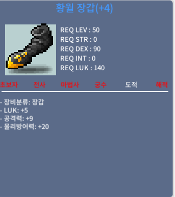 공9 럭5 황월장갑 / 2000 / 공9 럭5 / https://open.kakao.com/o/sKyTnWSf