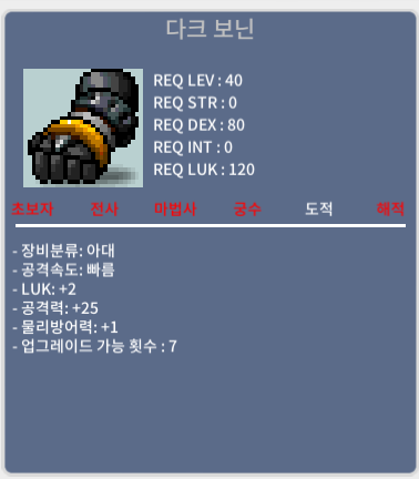 다크보닌 / 럭2공25 / 150