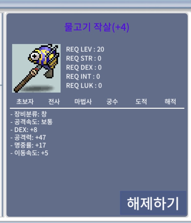 물고기 작살 / 130만 / 1상옵 4명작