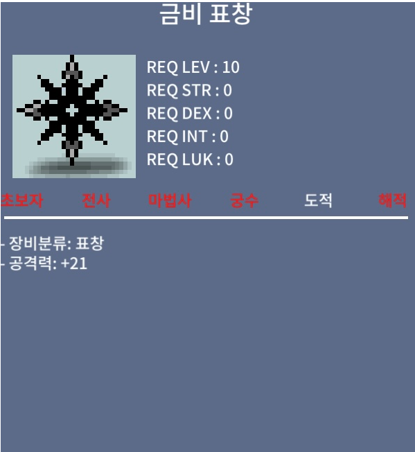 금비 표창 / 850 / 팝니다 / https://open.kakao.com/o/solV1vQb