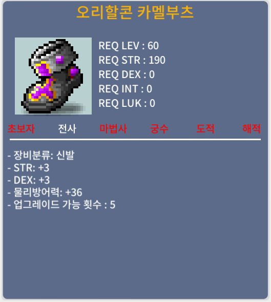 60제 노작 신발 / 150만 / 합6(힘3덱3) / https://open.kakao.com/o/srarrJTf