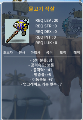 물고기 작살 (공1하 명3상 이속2상) 이미지o / 40 / . / https://open.kakao.com/o/sGhRmY8f