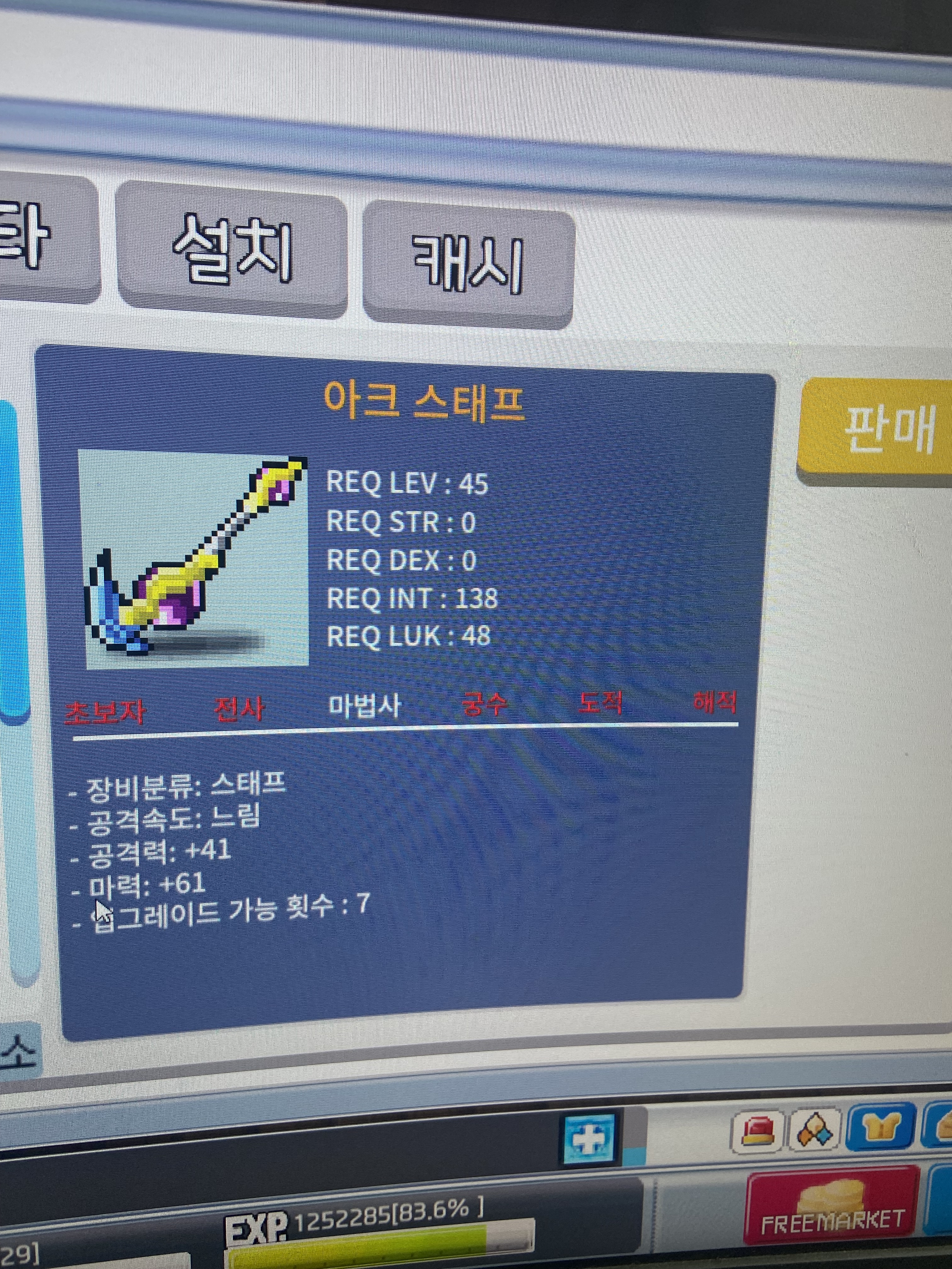 아크스태프 / 30만 / 1상옵 마61 노작