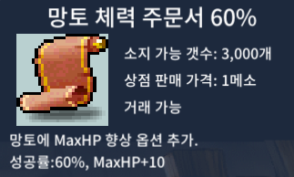 망토체력 60%  팝니다 / 개당 30000 / 대량소량 / https://open.kakao.com/o/guZEPG6f