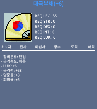 럭6 공63 태극부채, 6작태부 / 1100만 / 채팅