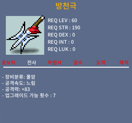 방천극 팝니다(300,000) / 300,000 / 채팅주세요