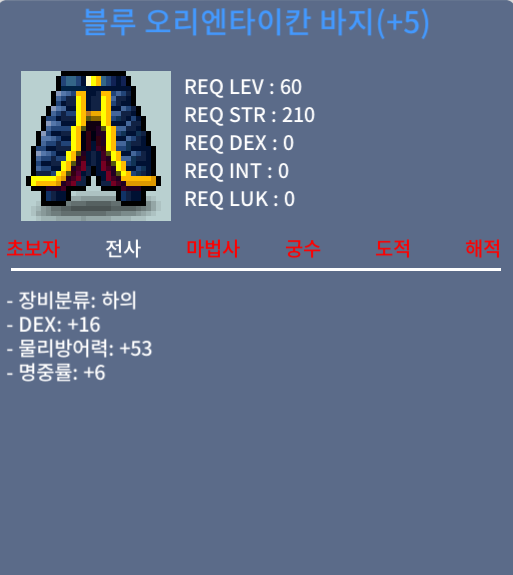블루 오리엔타이칸 바지 / 1.8억 / 덱16 명6 합22 / https://open.kakao.com/o/sUYHuOGf