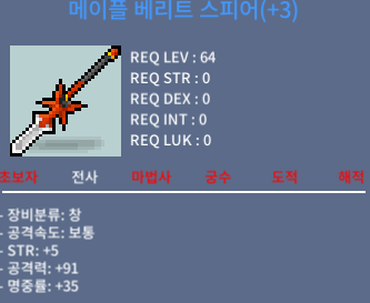 메이플 베리트 스피어 공3작 / 750만 / 공3작 / 힘5 / 공 91 / https://open.kakao.com/o/sSSfueVf