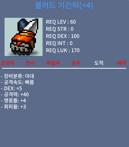 덱5 공40 기간틱 / 800