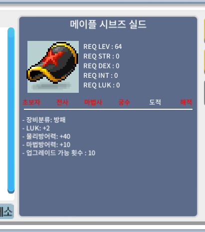노작 메이플 시브즈 실드 64제 4300팝니다 / 43000000 / 쥬원#6729