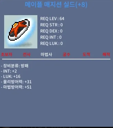메이플 매지션 실드 럭 8작 3.8팝니다 (급처)(흥정x) / 380000000 / 메이플 매지션 실드 럭 8작 3.8 팝니다(급처)(흥정x) / https://open.kakao.com/o/gAPRB8Wf