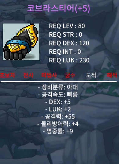 코브라 덱5 럭2 공55 / 6500