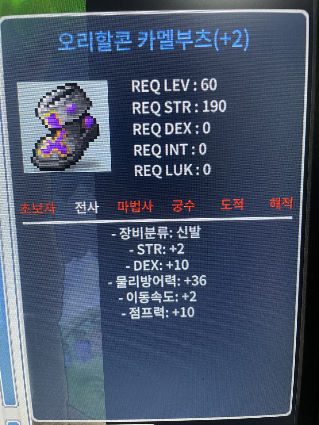 힘2덱10 오리할콘 카멜부츠 / 1500 / 60제 전사신발 / https://open.kakao.com/o/s6cCYB7f